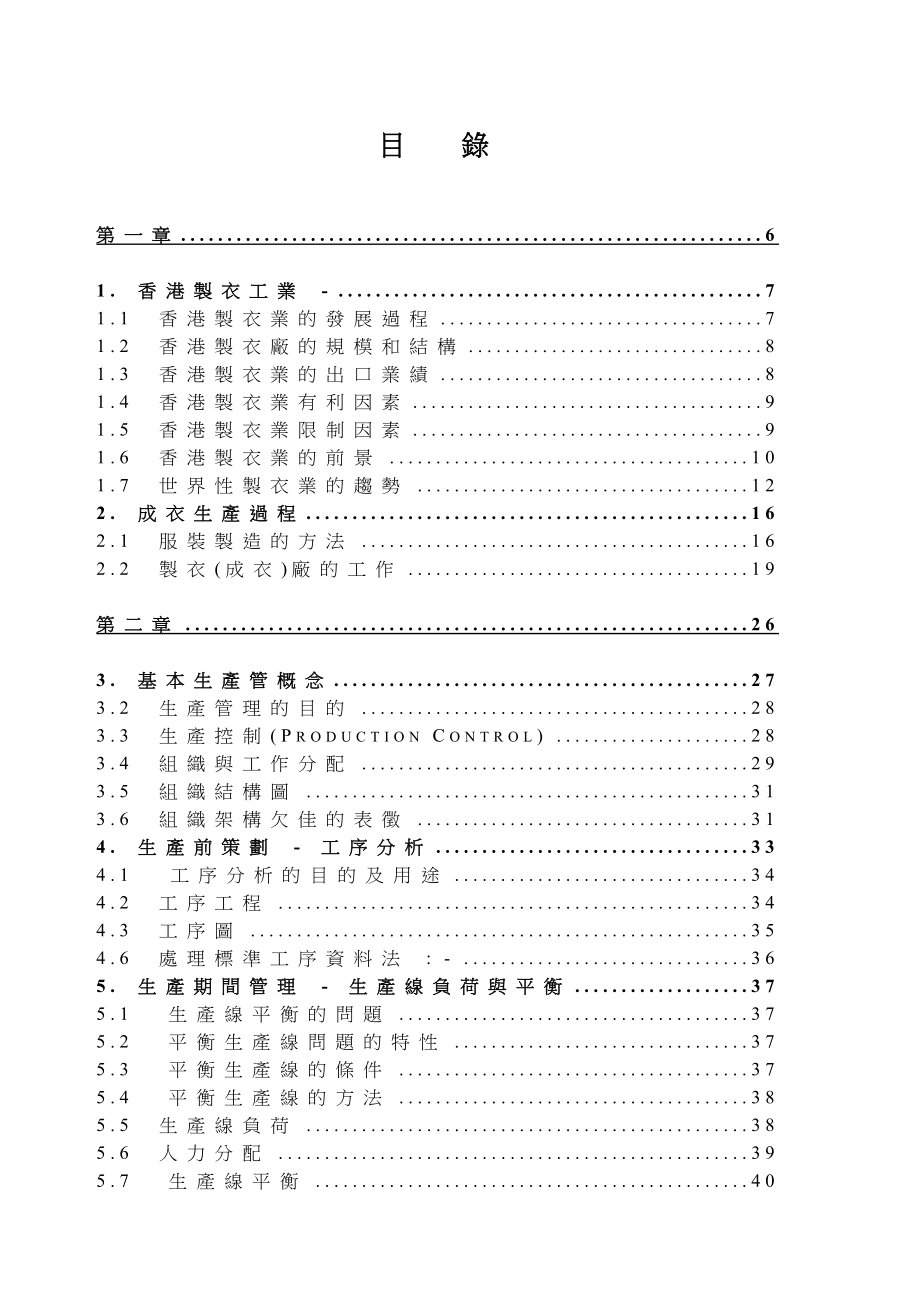 服装生产管理全书.docx_第2页