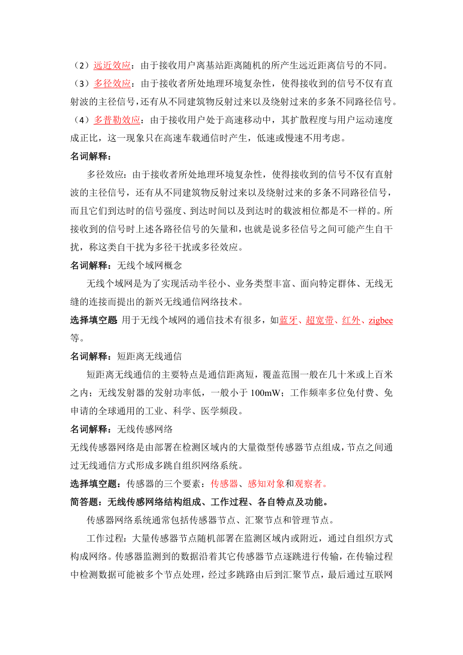 无线通信技术(最终版).docx_第2页