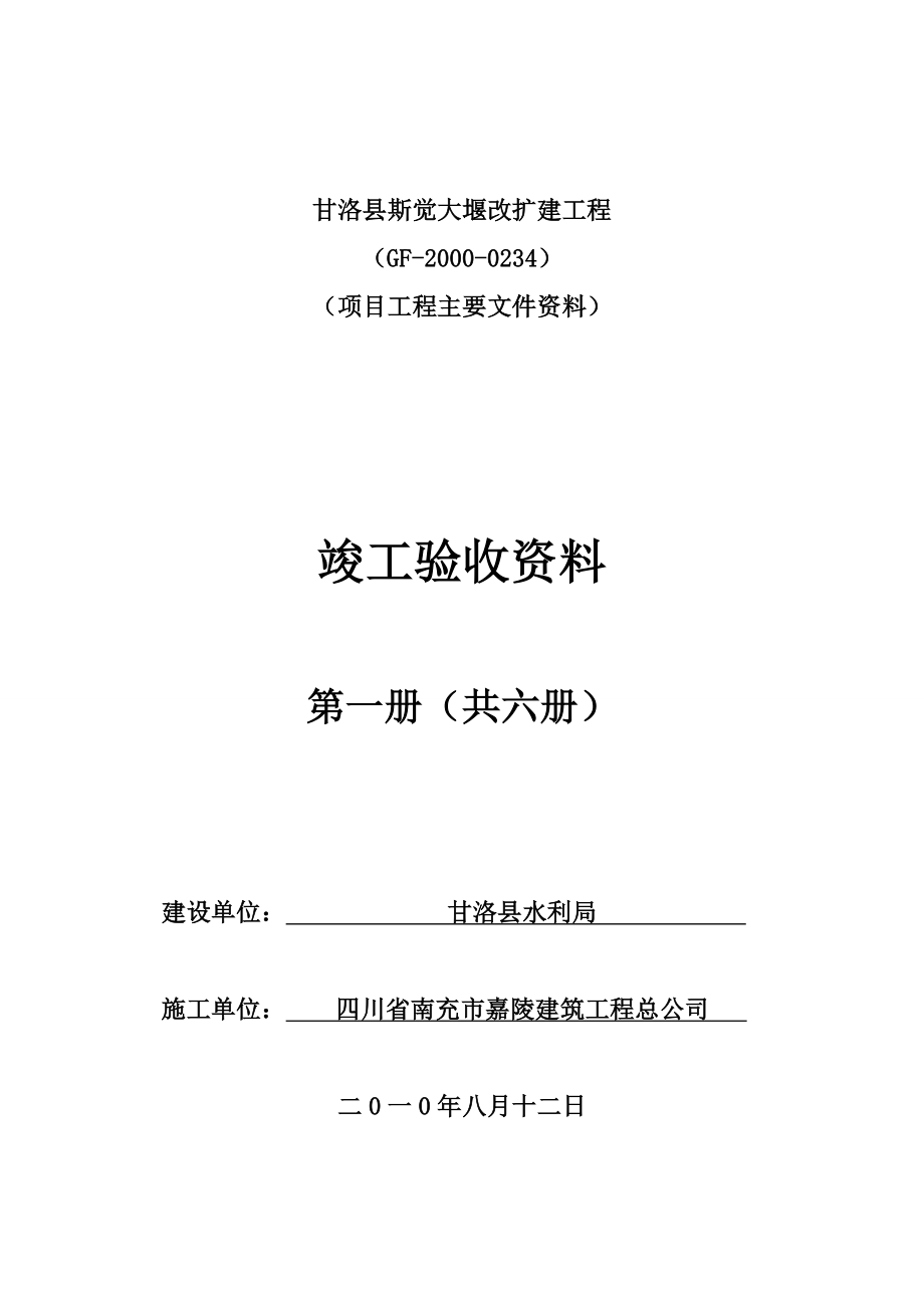 水利竣工资料.docx_第1页