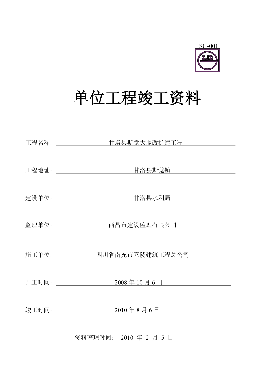 水利竣工资料.docx_第2页