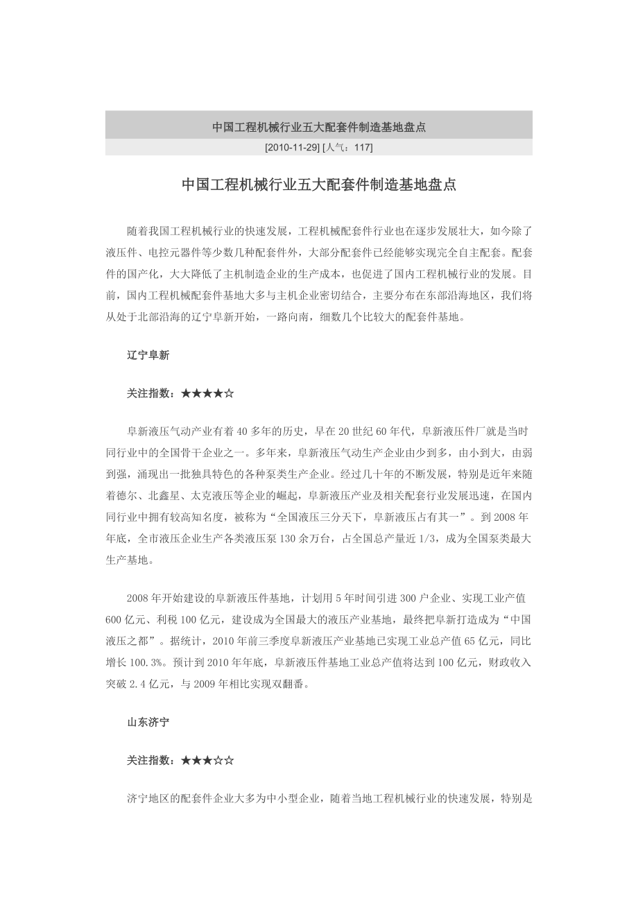 工程机械配套企业盘点汇总.docx_第1页