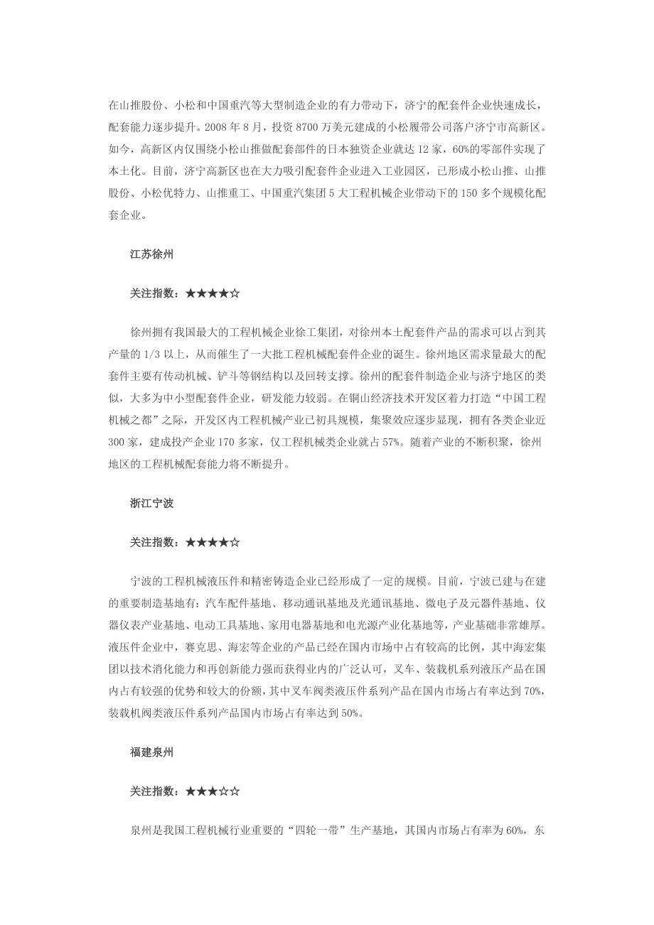 工程机械配套企业盘点汇总.docx_第2页