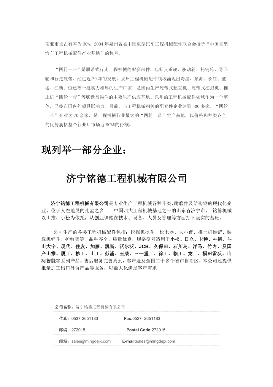 工程机械配套企业盘点汇总.docx_第3页