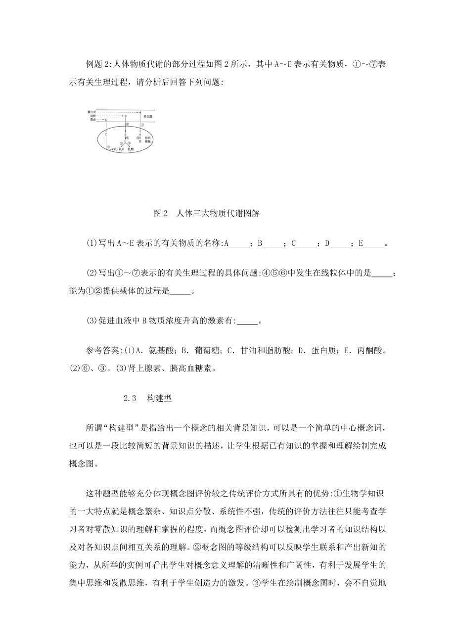 概念图评价在生物学教学中的运用.docx_第3页