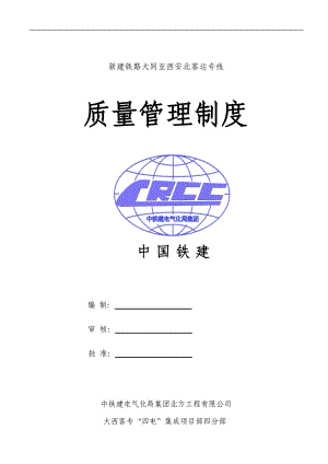 某工程质量管理管理实施细则.docx