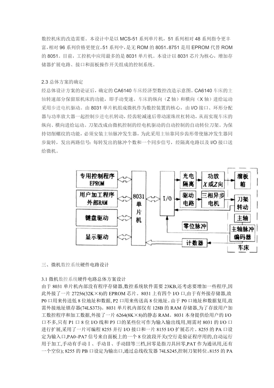 普通车床数控研究及改造设计.docx_第3页