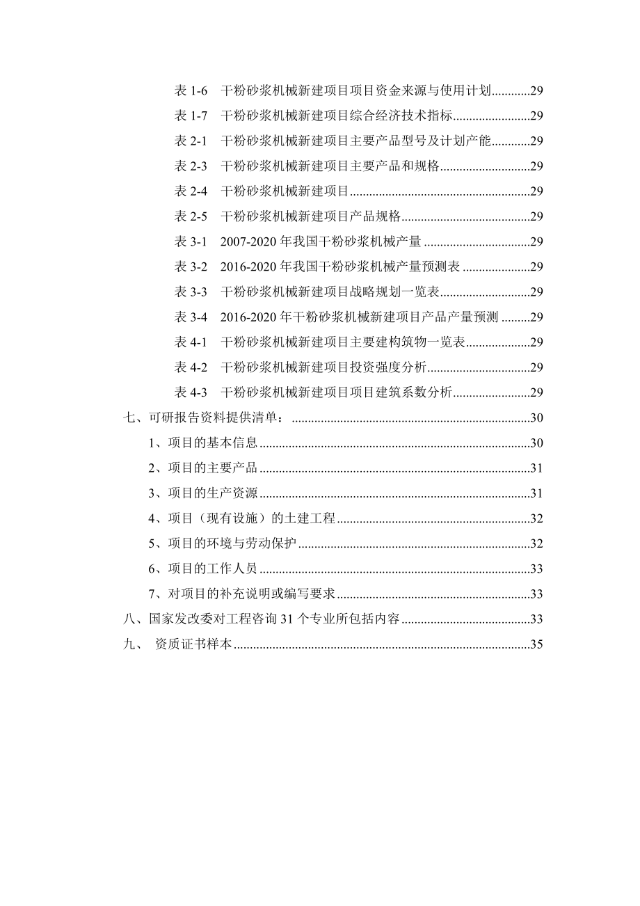 干粉砂浆机械项目可行性研究报告.docx_第3页