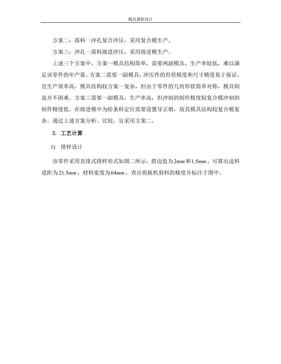 支架连接板的模具设计(冲压模设计实例).docx_第2页