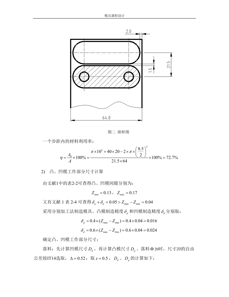 支架连接板的模具设计(冲压模设计实例).docx_第3页