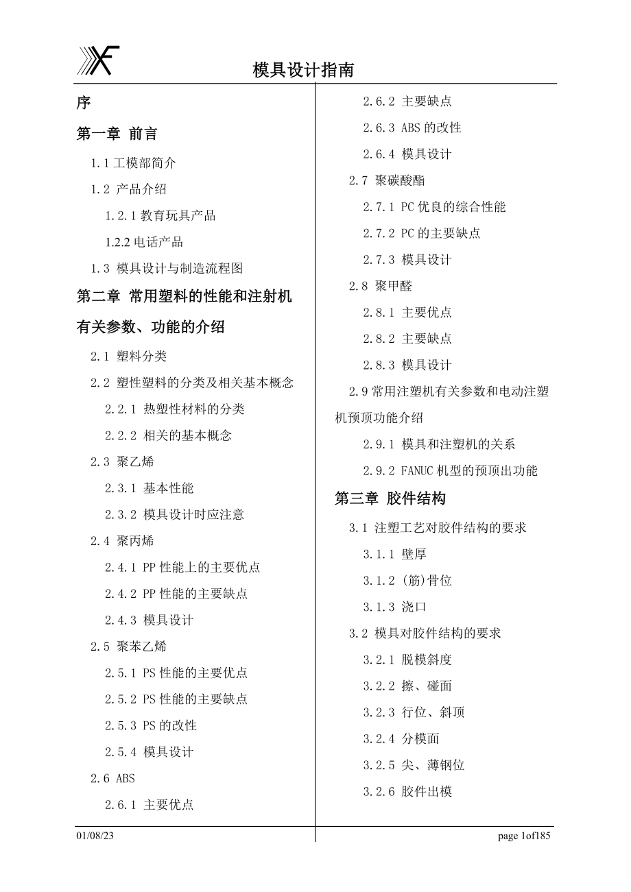 模具设计指南（DOC186页）.docx_第1页