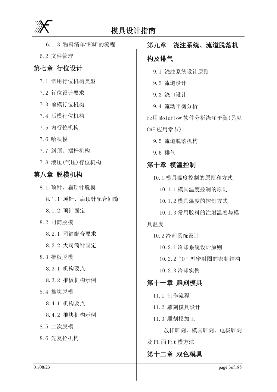 模具设计指南（DOC186页）.docx_第3页