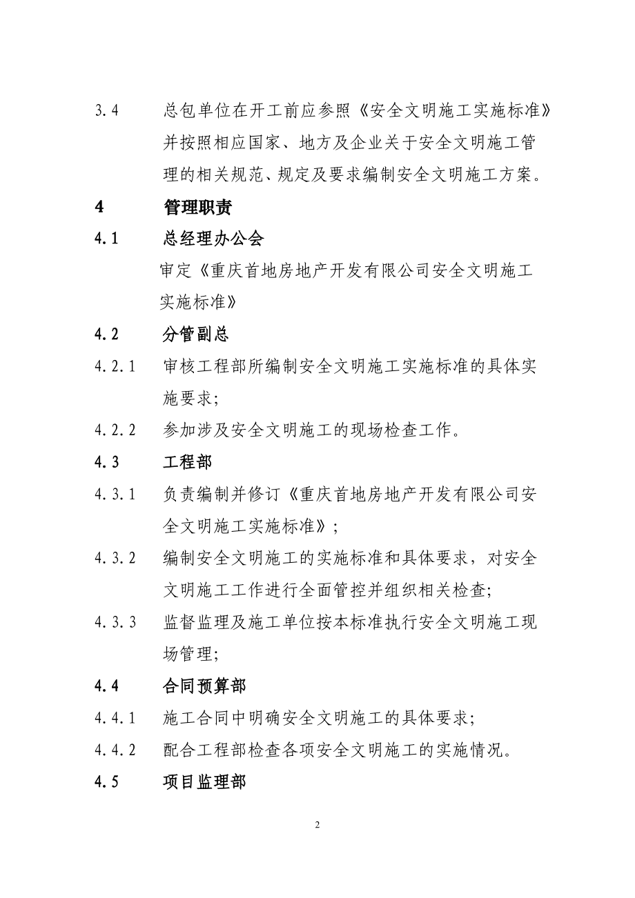 房地产开发有限公司安全文明施工实施标准.docx_第2页