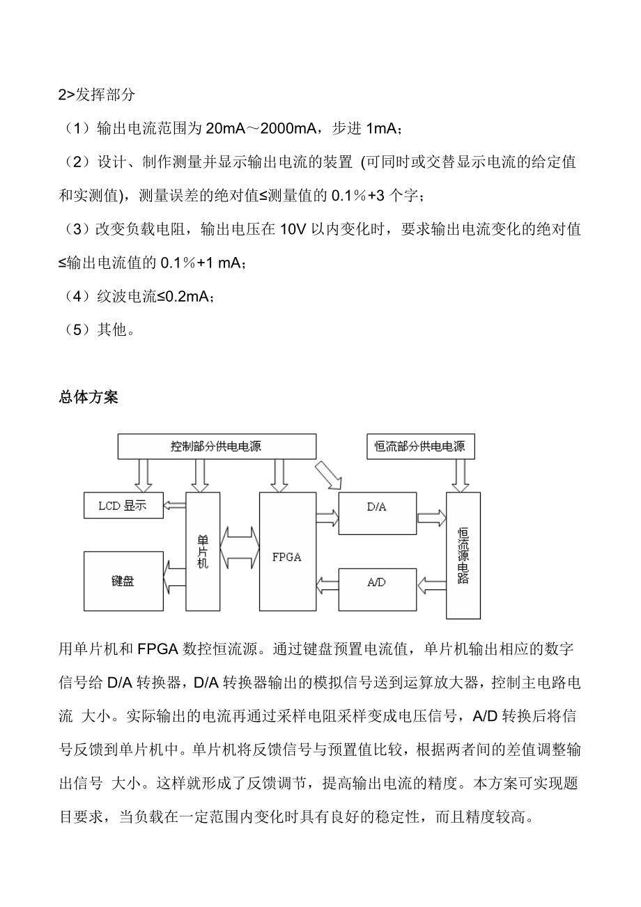 数控恒流源设计.docx_第2页