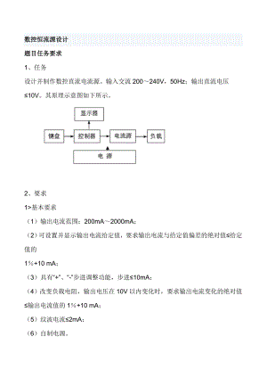 数控恒流源设计.docx