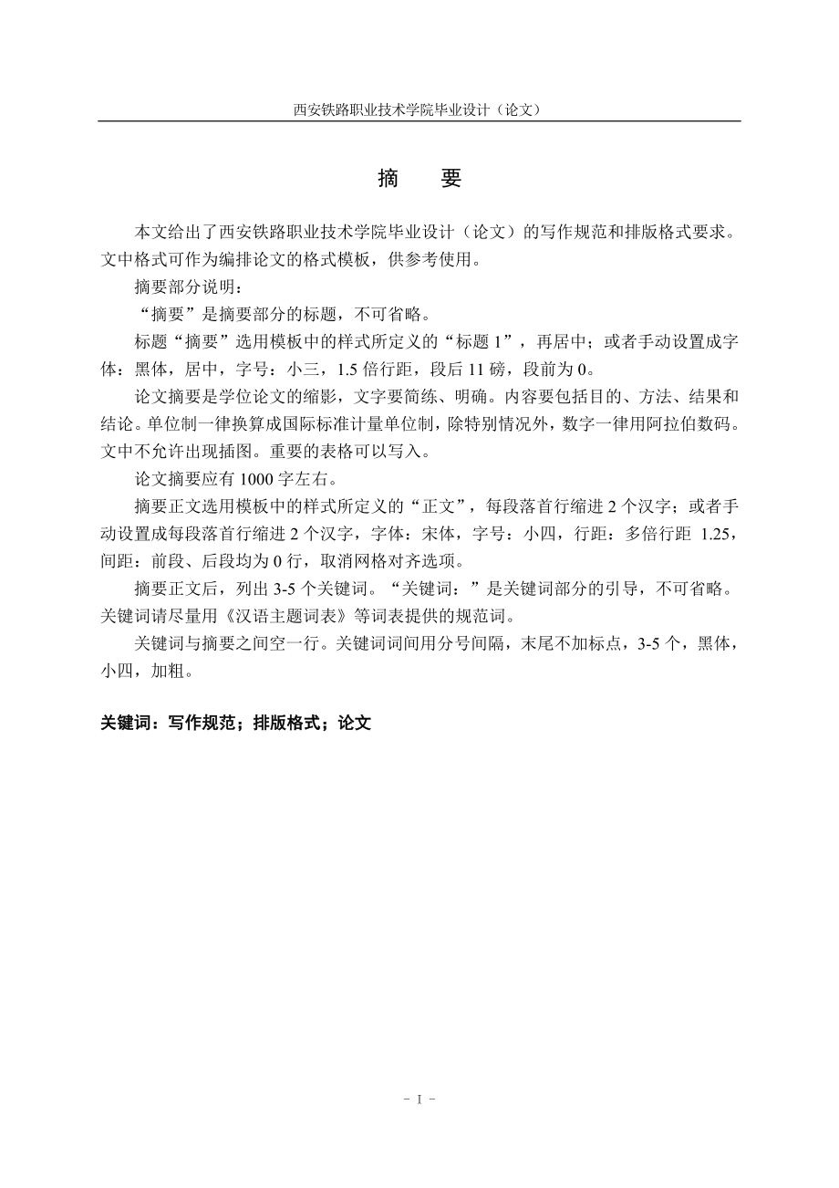 改进型电力机车主辅电路分析.docx_第3页