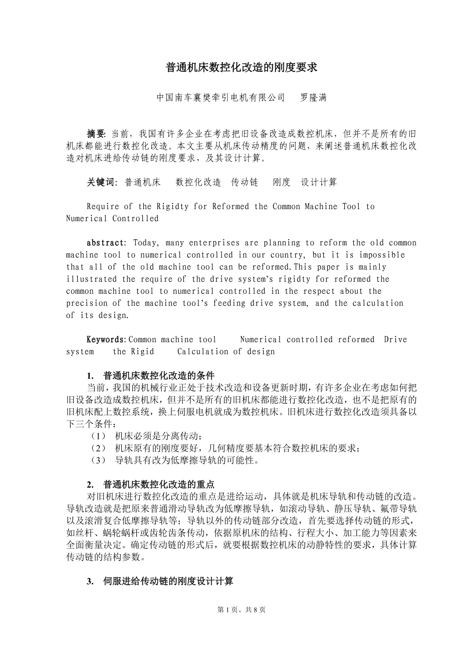 数控化改造要求 g.docx_第1页