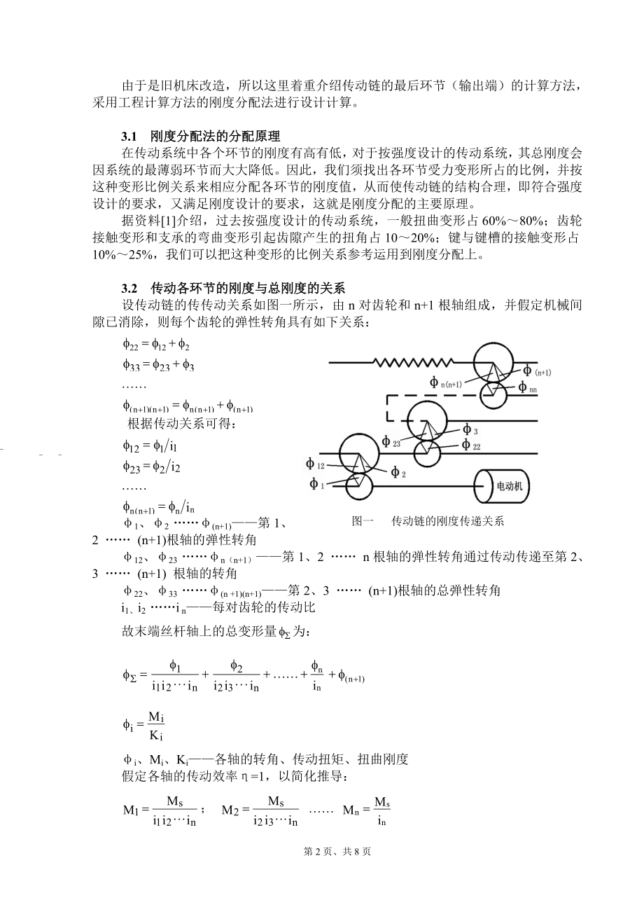 数控化改造要求 g.docx_第2页