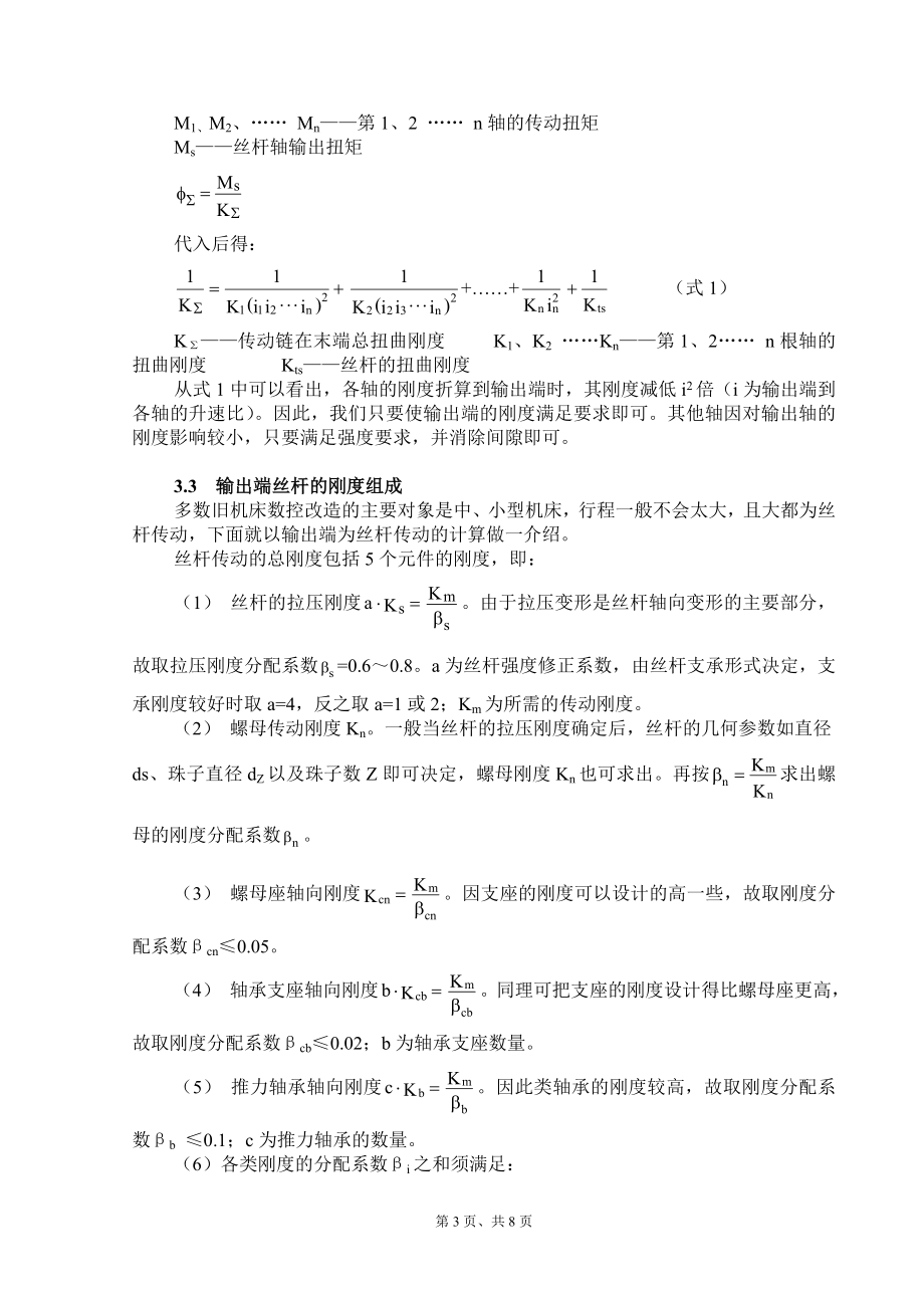 数控化改造要求 g.docx_第3页