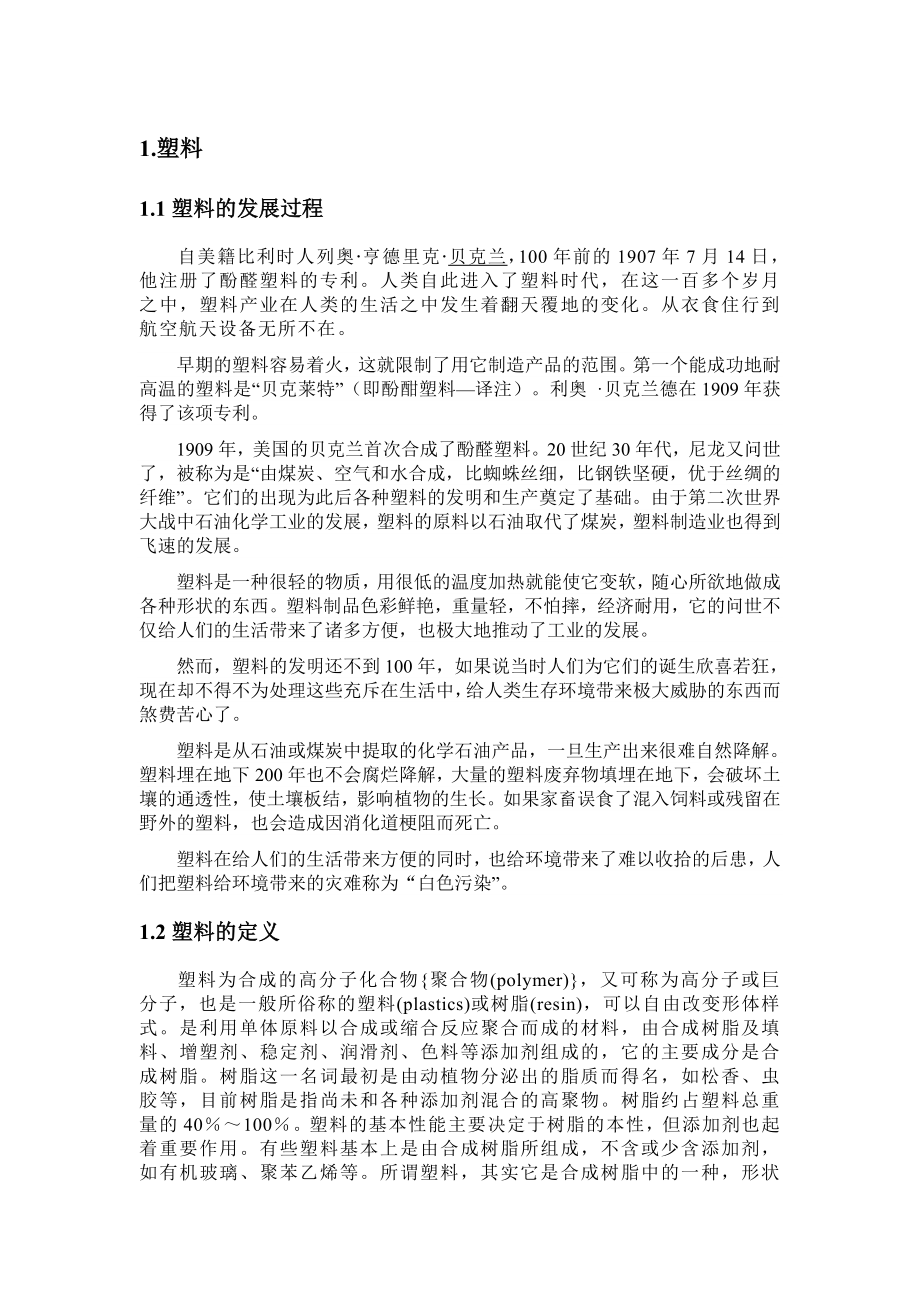 塑料行业概况以及聚氯乙烯的个性浅析.docx_第2页