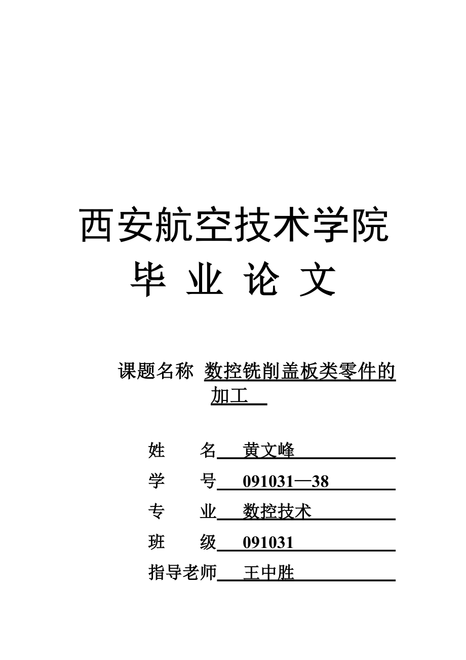 数控铣床的介绍与数控加工的地位.docx_第1页