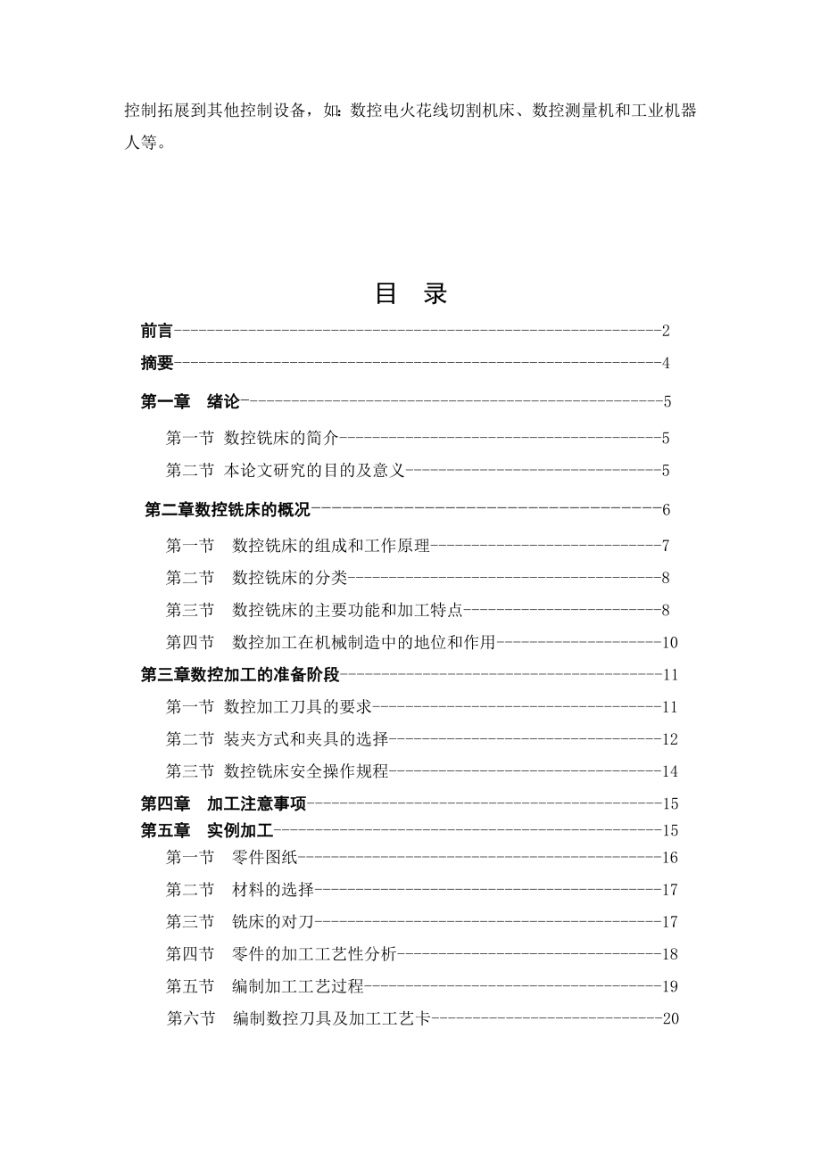 数控铣床的介绍与数控加工的地位.docx_第3页