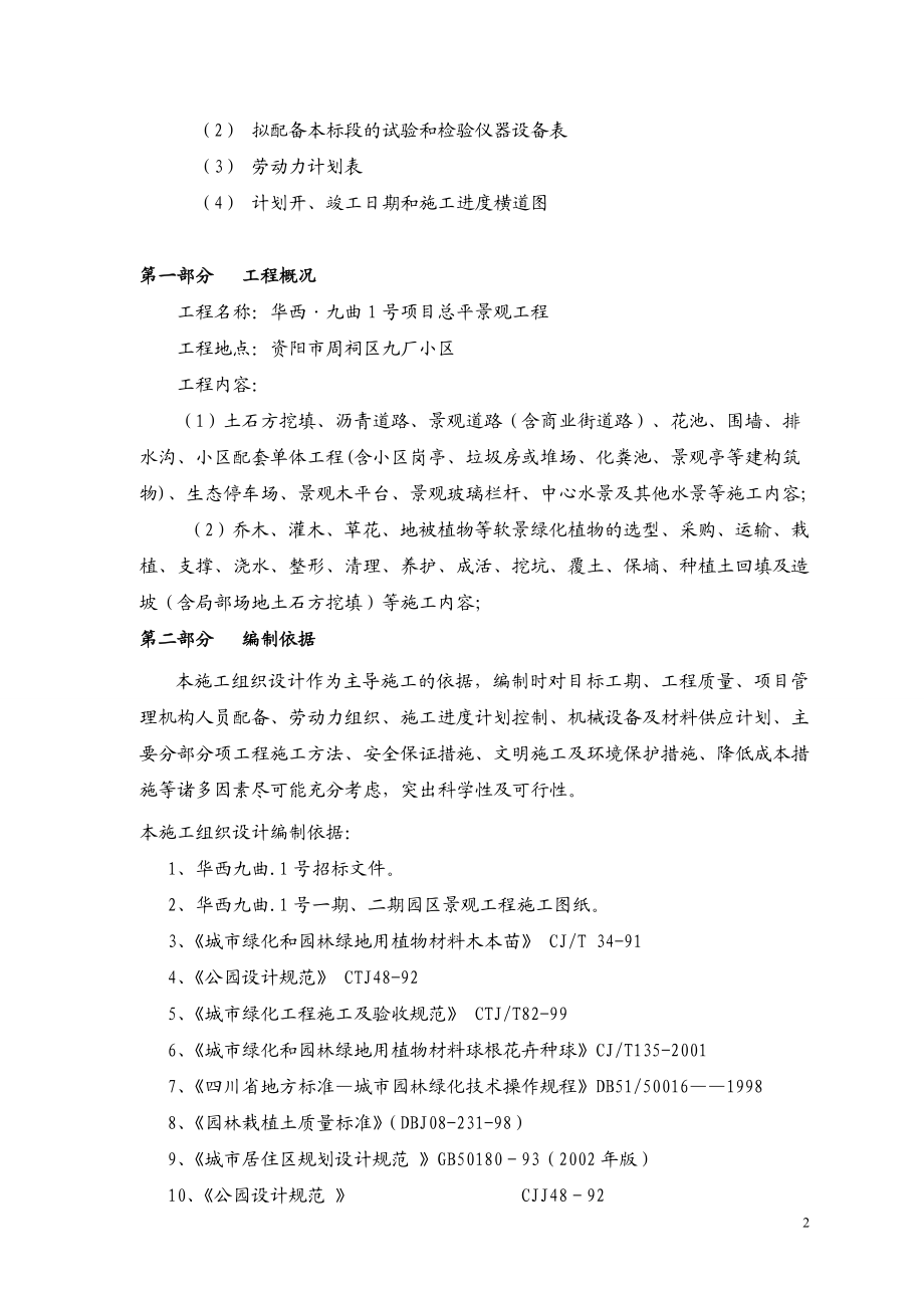 某景观工程建设施工组织设计.docx_第2页