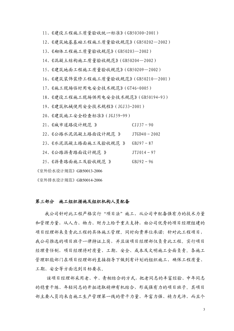 某景观工程建设施工组织设计.docx_第3页