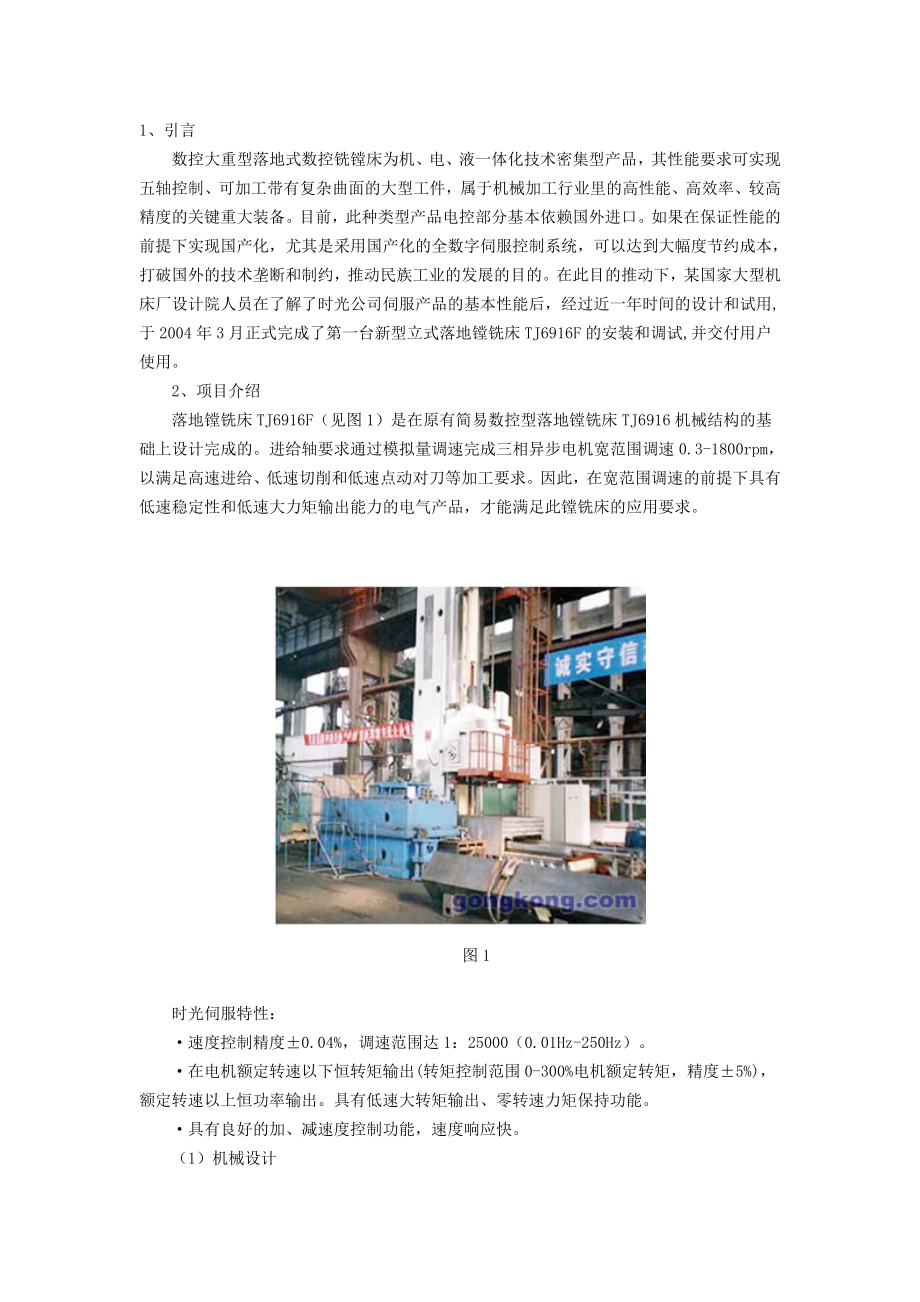 数控大重型落地式数控铣镗床为机.docx_第1页