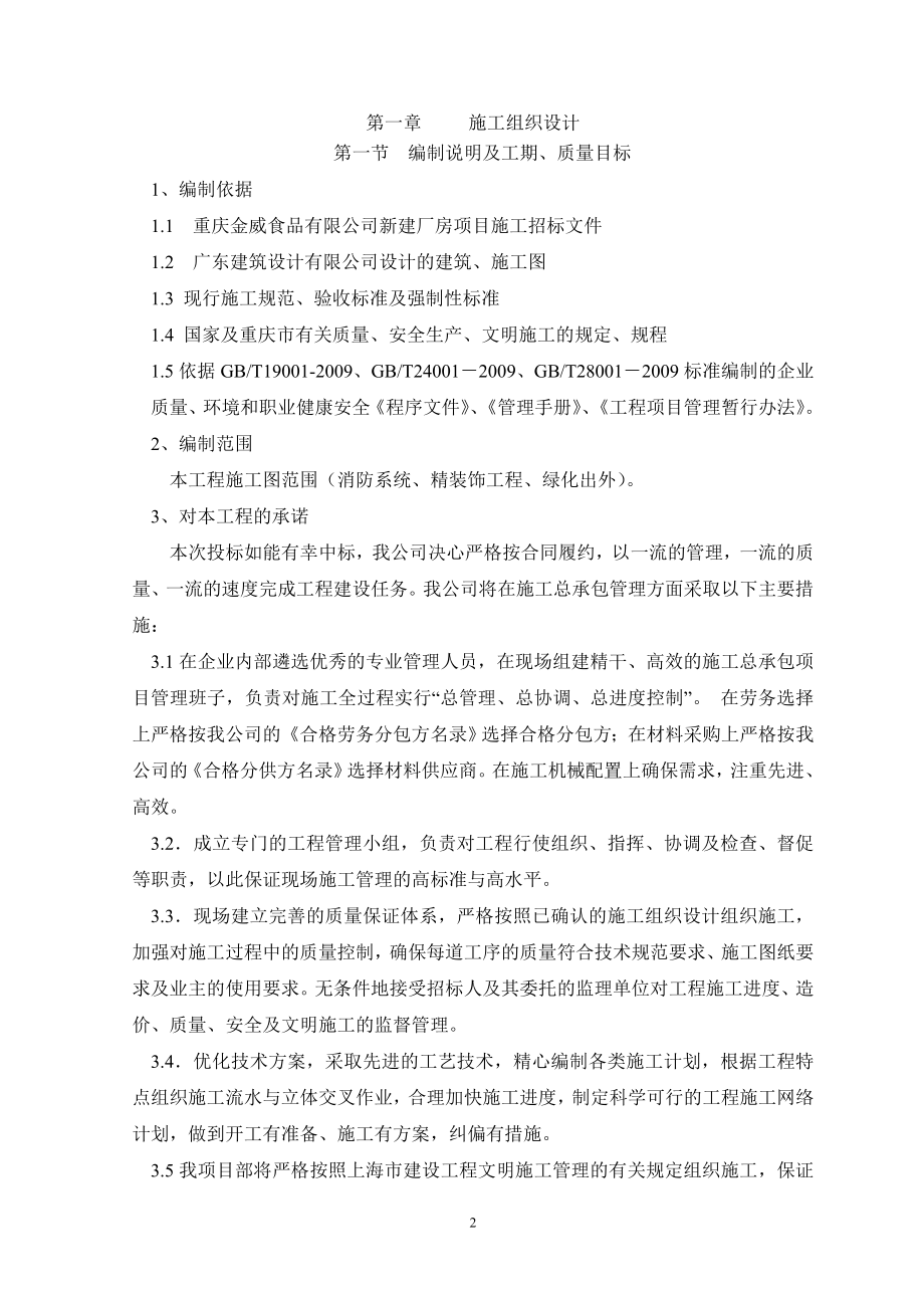 某食品公司新建厂房工程施工组织设计方案.docx_第3页