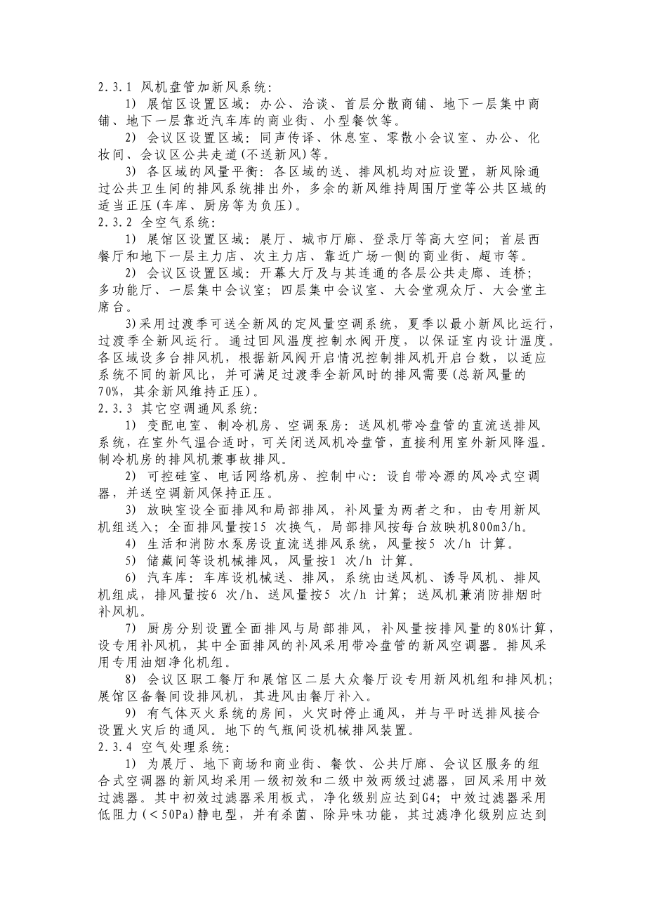 暖通工程施工方法.docx_第3页