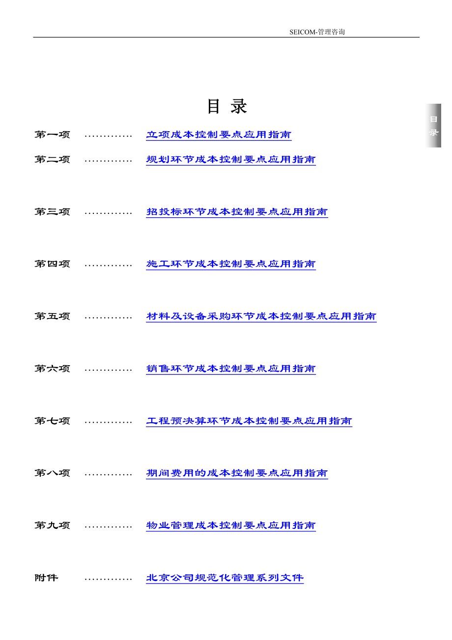 房地产企业成本控制.docx_第2页