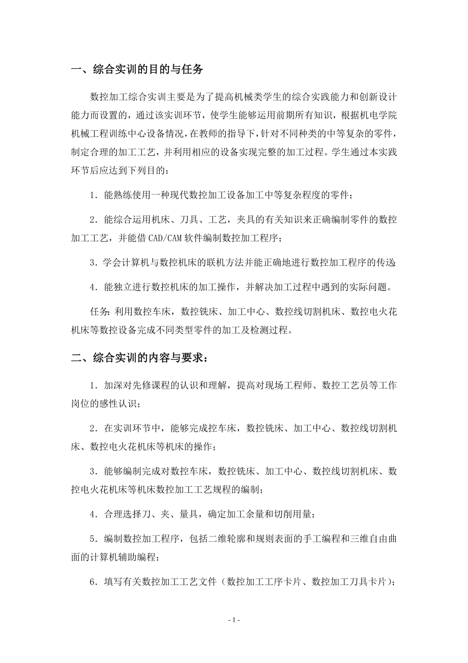 数控加工实训教学指导书(新).docx_第2页