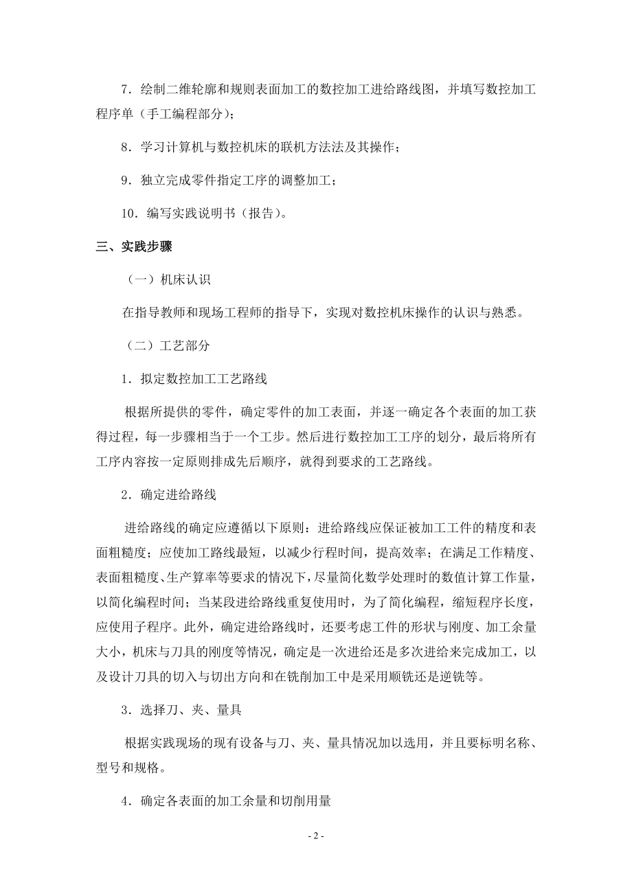 数控加工实训教学指导书(新).docx_第3页