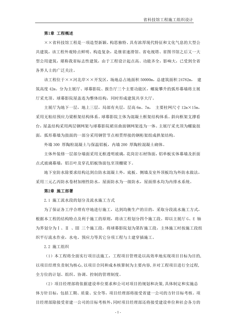 某省科技馆工程施工组织设计.docx_第2页