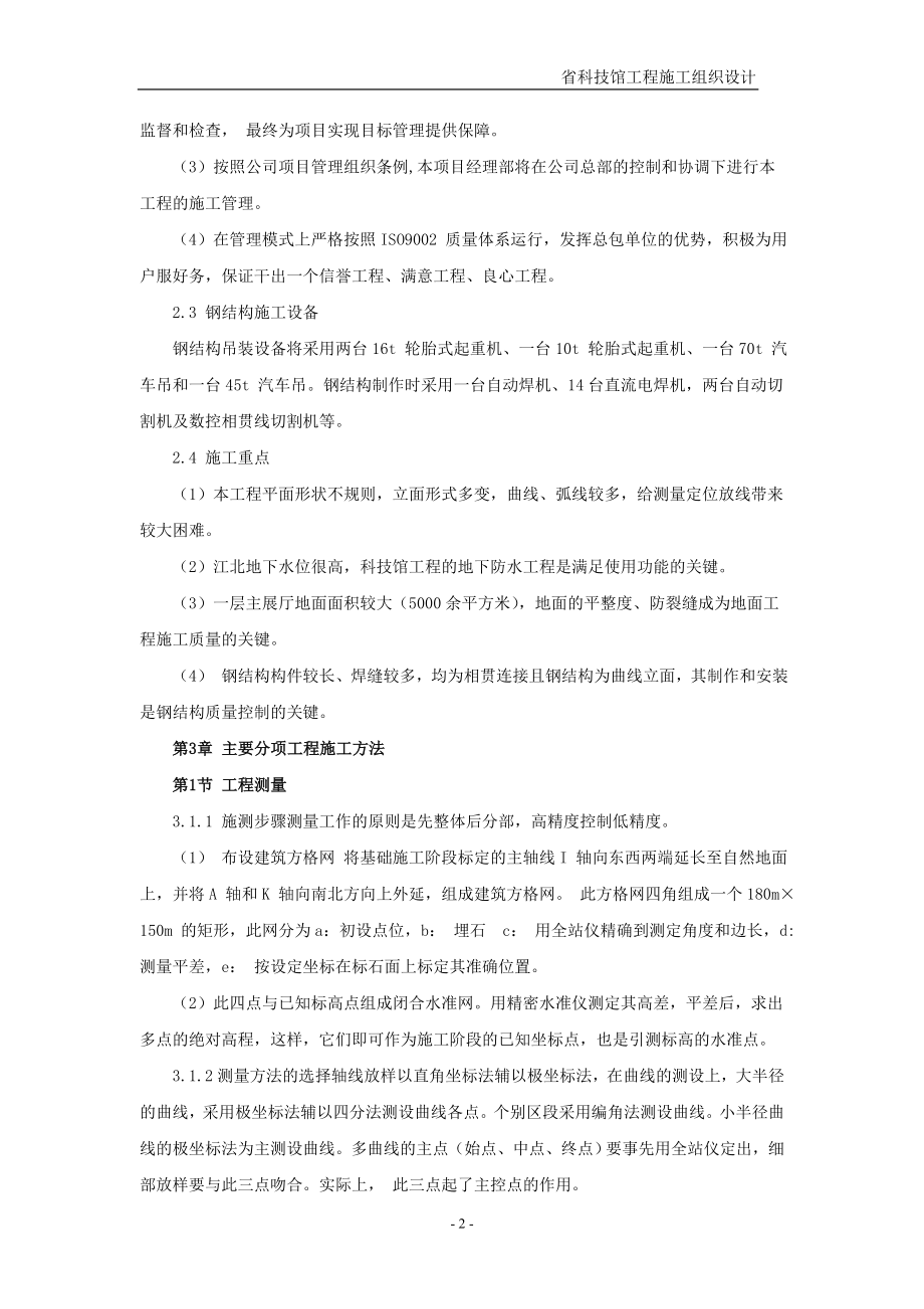 某省科技馆工程施工组织设计.docx_第3页