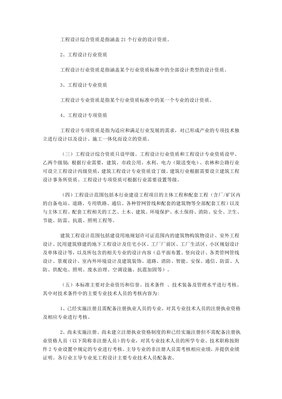 工程设计资质标准细则.docx_第2页