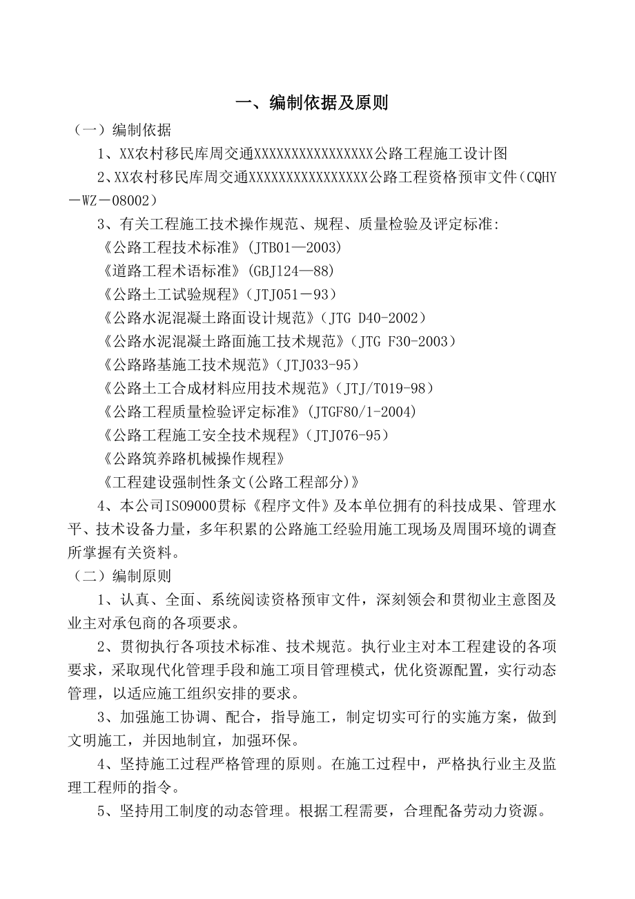 某公路工程初步施工组织设计.docx_第3页