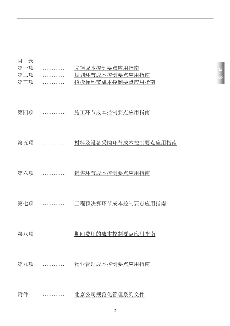 房地产企业成本控制知识.docx_第2页