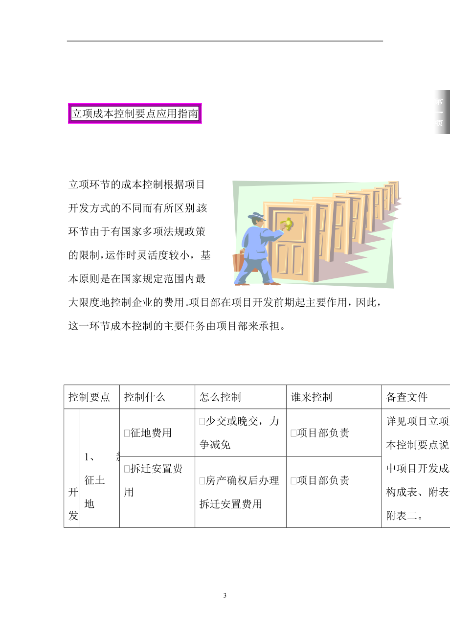 房地产企业成本控制知识.docx_第3页