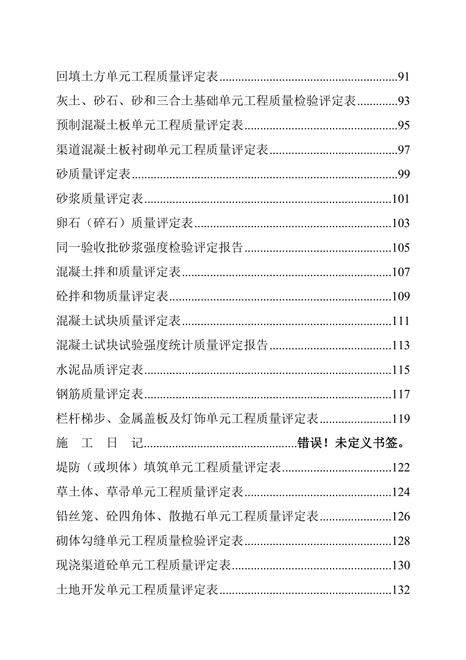 水利全套质检表格（DOC250页）.docx_第3页