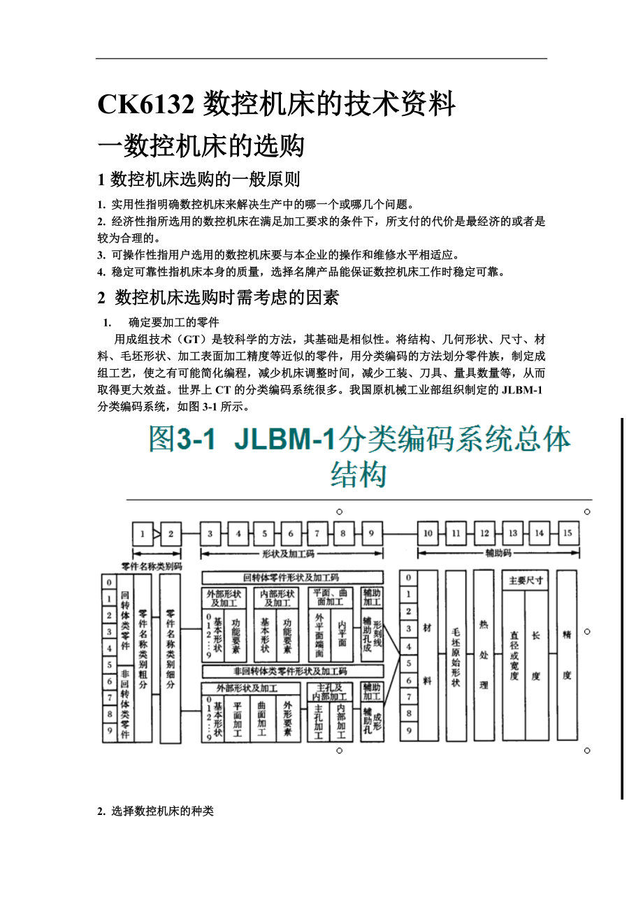 数控机床使用维护技术资料.docx_第1页