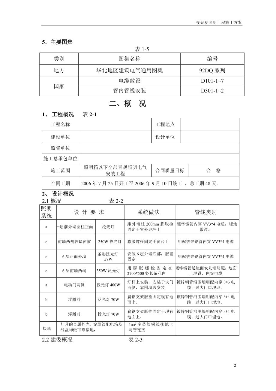 某室外景观亮化工程施工方案.docx_第2页