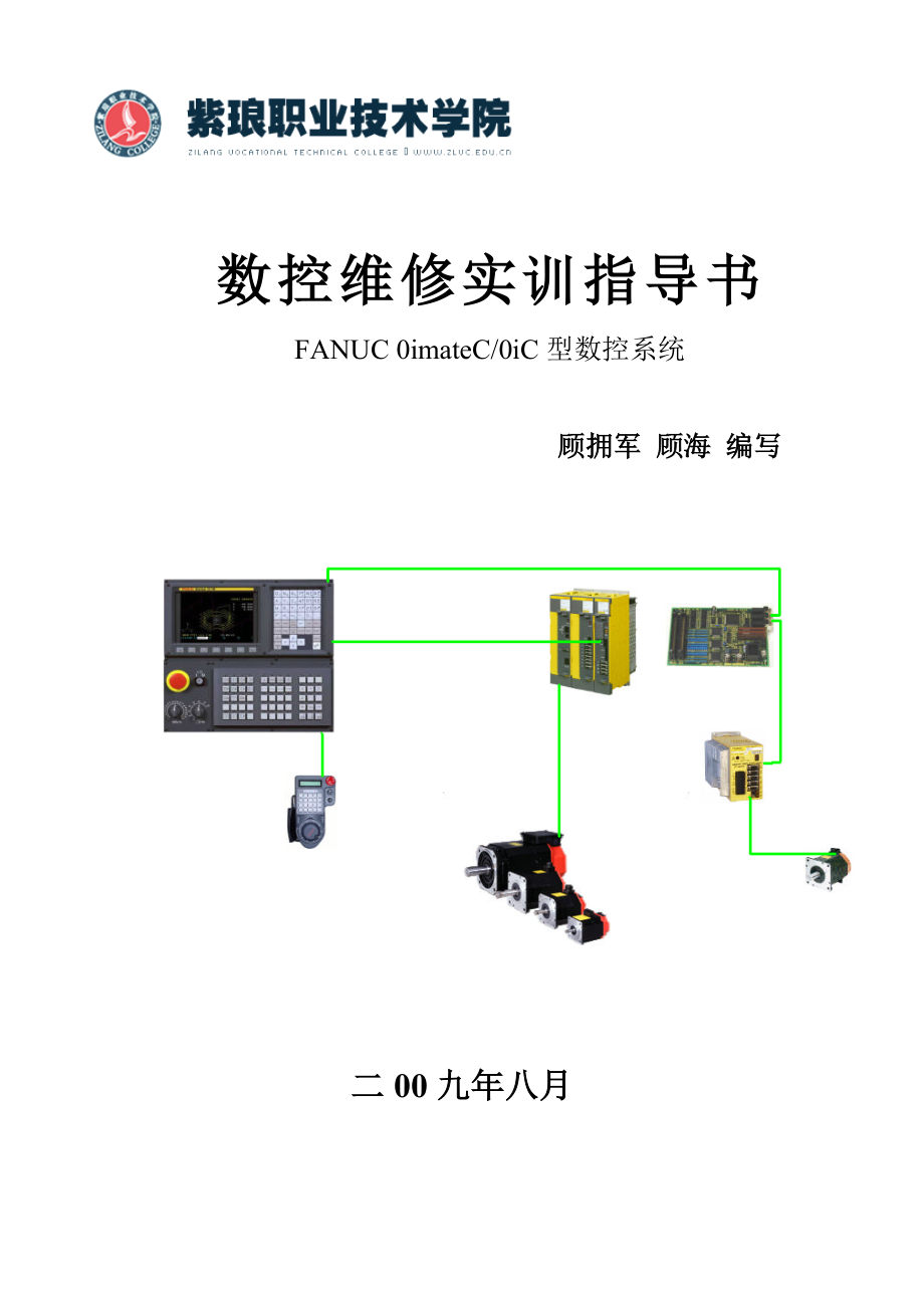 数控维修实训指导书.docx_第1页