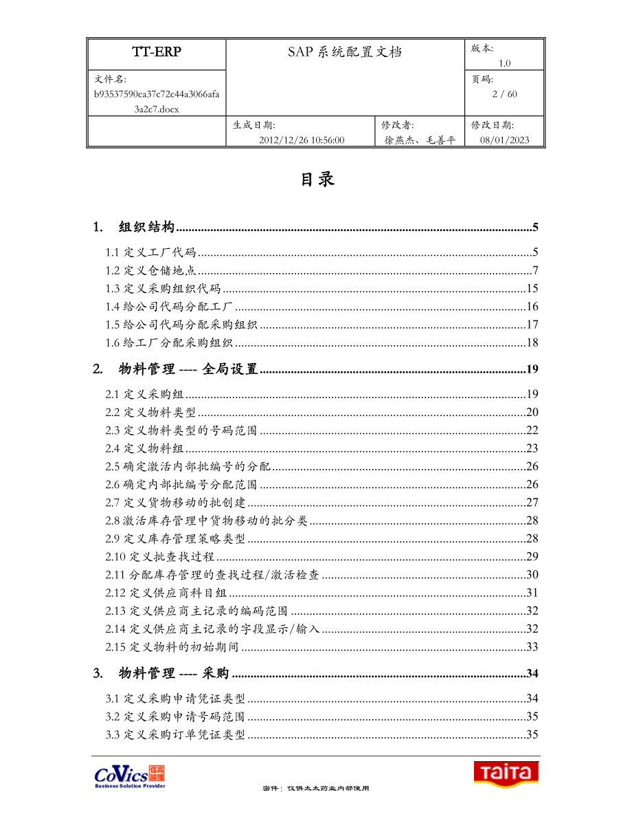 太太药业MM后台配置.docx_第2页