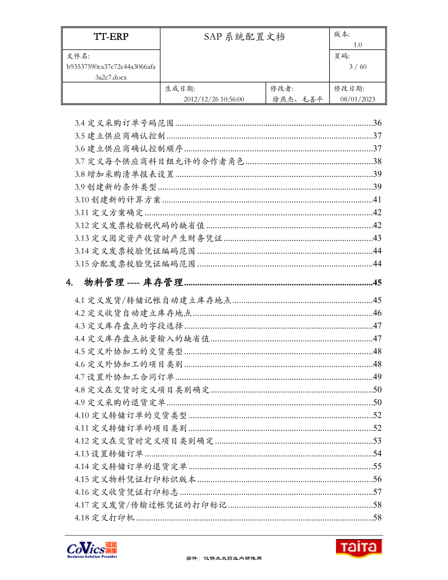 太太药业MM后台配置.docx_第3页