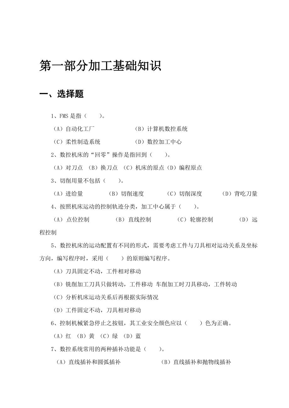 数控技术习题范本.docx_第2页