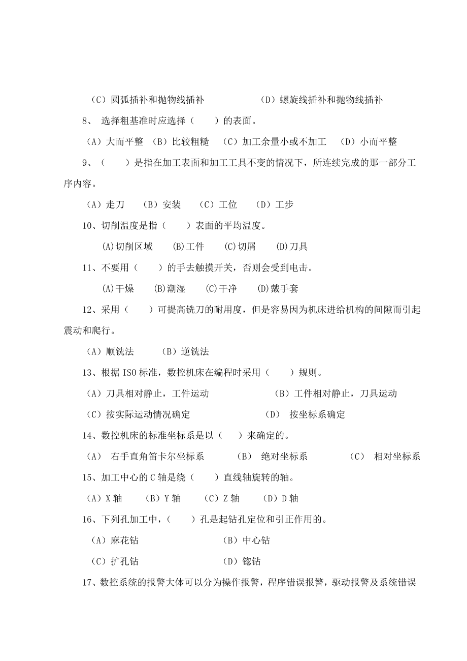 数控技术习题范本.docx_第3页