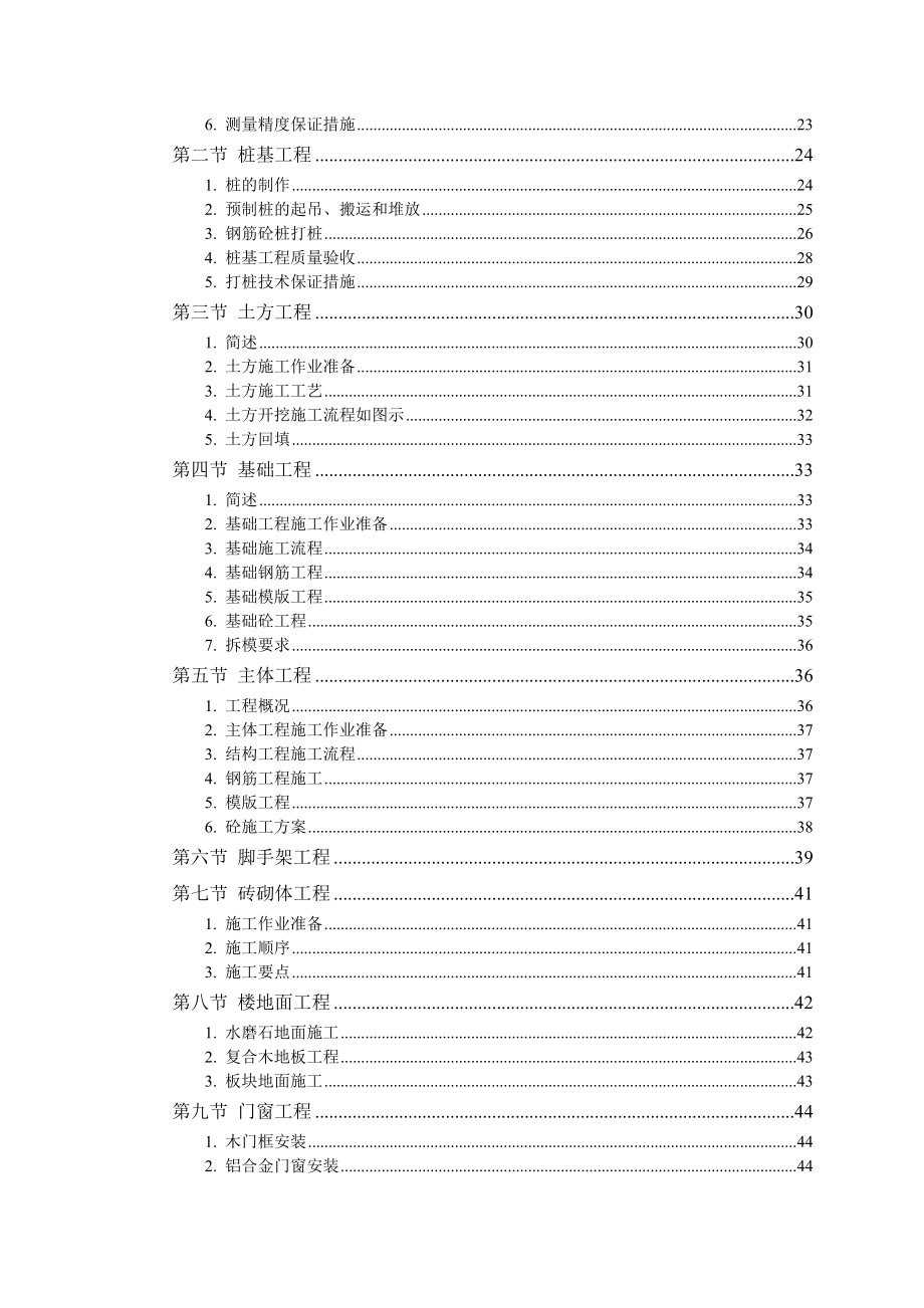 某教培中心扩建工程施工组织设计.docx_第2页