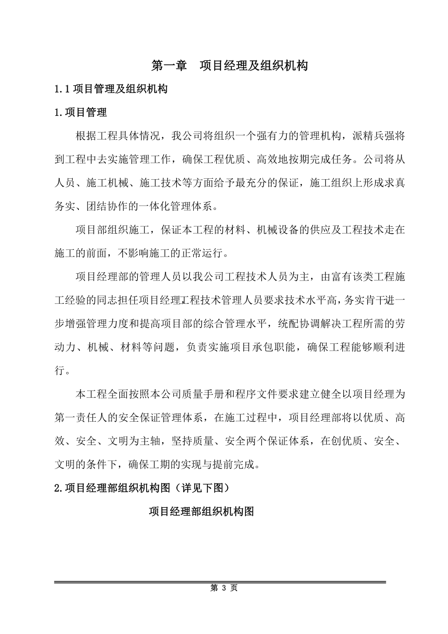 明治天花板维修及更换工程施工组织设计.docx_第3页