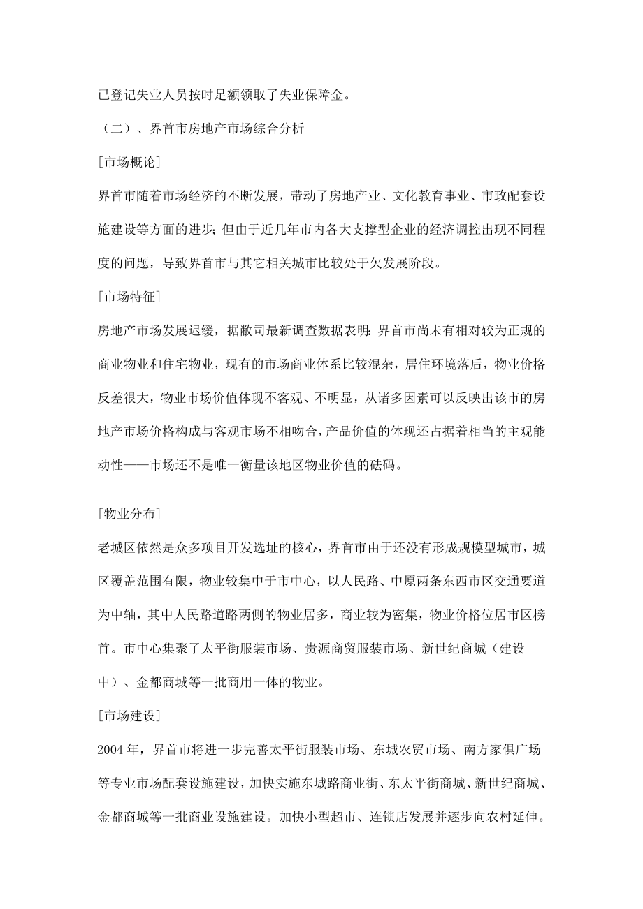 房地产界首东城路项目行销整合推广方案.docx_第3页